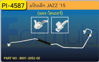 ALU. PIPE 8.0mm. HONDA JAZZ &#039;15 (แผง-ไดเออร์) (เส้นที่ 1)