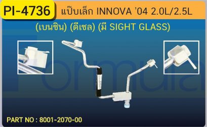 ALU. PIPE 8.0mm. TOYOTA INNOVA &#039;04 (2000cc.)(เบนซิน)(2500cc.)(ดีเซล)(มีกระจก)เส้นที่ 2