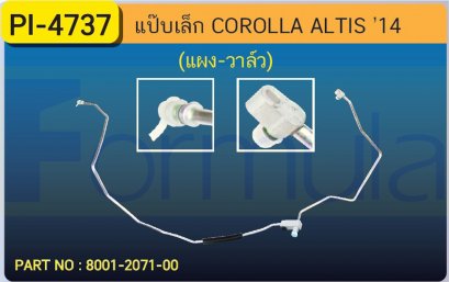 ALU. PIPE 8.0mm. TOYOTA ALTIS &#039;14 (แผง-วาล์ว)