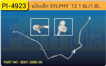 ALU. PIPE 8.0mm. NISSAN SYLPHY &#039;12 (1600cc,1800cc.)