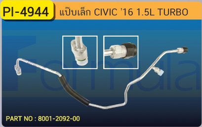 ALU. PIPE 8.0mm. HONDA CIVIC '16 (1500cc) TURBO