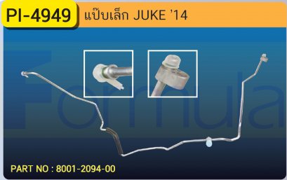 ALU. PIPE 8.0mm. NISSAN JUKE &#039;14