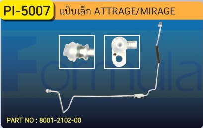 ALU. PIPE 8.0mm. MITSU. MIRAGE / ATTRAGE