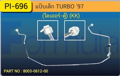 ALU. PIPE 8.0mm. ISUZU  TURBO &#039;97 (KK) (134a)(ไดเออร์-ตู้)
