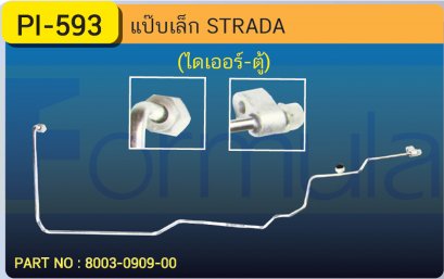 ALU. PIPE 8.0mm. MITSU. STRADA 1/2 (134a)(ไดเออร์-ตู้)