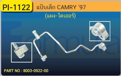 ALU. PIPE 8.0 mm.  TOYOTA CAMRY &#039;97 (134a)(แผง-ไดเออร์)