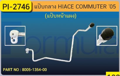 ALU. PIPE COND. TOYOTA COMMUTER