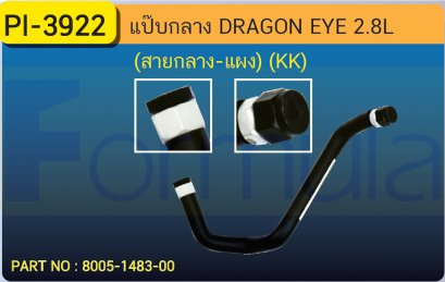 ALU. PIPE 12.7mm. ISUZU DRAGON EYE KIKI 2.8 (สายกลาง-แผง)