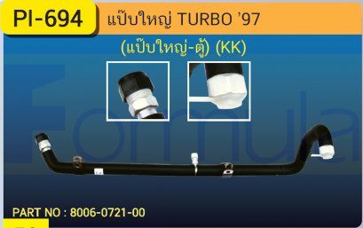 ALU. PIPE 15.8mm. ISUZU TURBO &#039;97(KK)(134a)(แป๊ปใหญ่ต่อตู้)