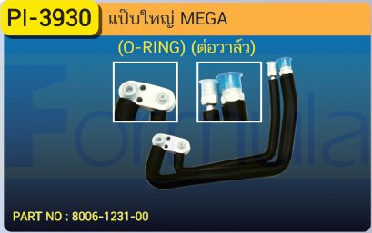 ALU. PIPE HINO MEGA O-RING (134a)