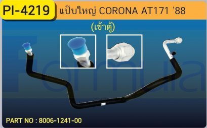 ALU. PIPE 15.8mm. TOYOTA AT-171 (เข้าตู้)