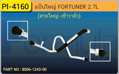 ALU. PIPE 15.8mm. TOYOTA  FORTUNER (2700cc.) (สายใหญ่-เข้าวาล์ว)