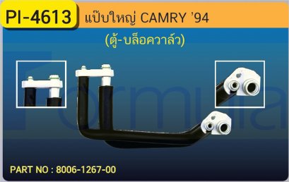 ALU. PIPE 15.8mm. TOYOTA CAMRY &#039;94 (ตู้-วาล์วบล็อค)