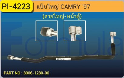 ALU. PIPE 15.8 mm. TOYOTA CAMRY &#039;97 (สายใหญ่-หน้าตู้)