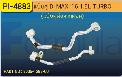ALU. PIPE 15.8mm. ISUZU D-MAX &#039;16 (1900cc.) TURBO (แป๊ปคู่ต่อจากCOMP.)(มี2เส้น)