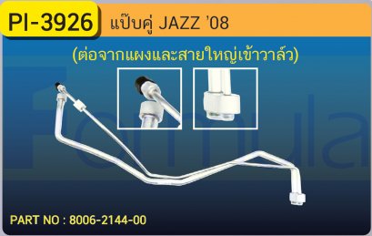 ALU. PIPE 15.8 mm. HONDA JAZZ &#039;08 (ต่อจากแผงและสายใหญ่เข้าวาล์ว)