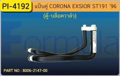 ALU. PIPE 15.8mm. TOYOTA EXSIOR (ตู้-วาล์วบล็อค)