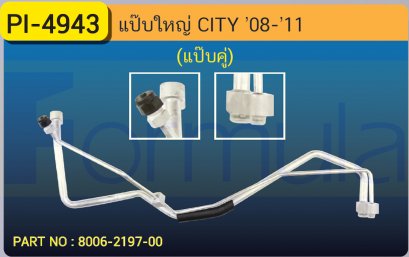 ALU. PIPE 15.8mm. HONDA CITY &#039;08-&#039;11 (แป๊ปคู่)