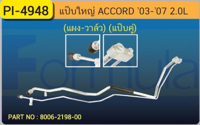 ALU. PIPE 15.8mm. HONDA ACCORD &#039;03-&#039;07 (2000cc)(แผง-วาล์ว)(แป๊ปคู่)