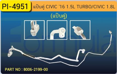 ALU. PIPE 15.8mm. HONDA CIVIC &#039;16 (1500cc) TURBO/CIVIC (1800cc.)