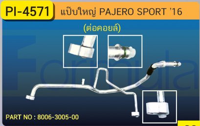 ALU. PIPE 15.8mm. MITSU. PAJERO SPORT &#039;15 (ต่อเข้า COIL)
