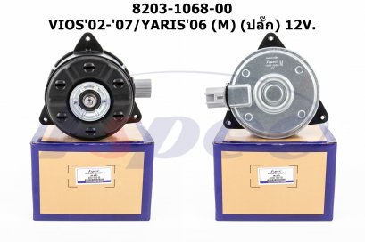 TOYOTA VIOS&#039;02-&#039;07/YARIS&#039;06 (M) (ปลั๊ก) 12V.