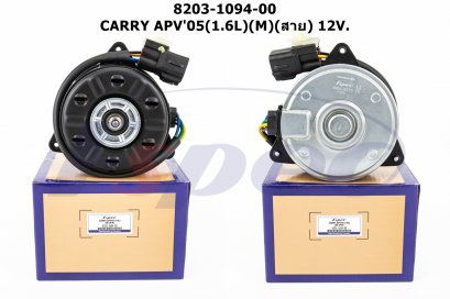 SUZUKI CARRY APV 1.6L&#039;05 (M) (สาย) 12V.