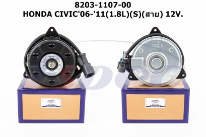 HONDA CIVIC&#039;06-&#039;11 (1.8L) (S) (สาย) 12V.