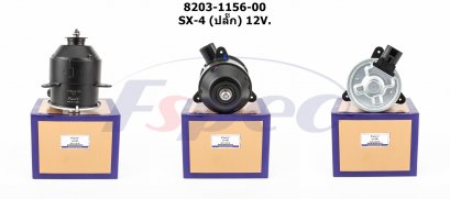 SUZUKI SX-4 (ปลั๊ก) 12V.