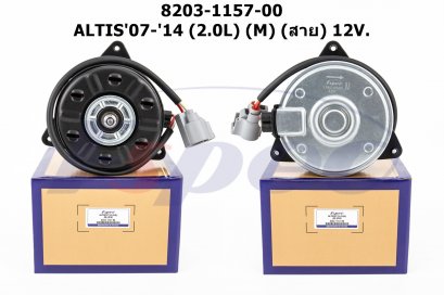 TOYOTA ALTIS&#039;07-&#039;14 (2.0L) (M) (สาย) 12V.