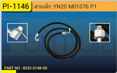 HOSE 3/8&quot; KOBELCO (134a)(YN20-M01076 P1)(ยาว 89&quot;)