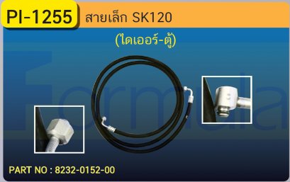 HOSE 3/8&quot; KOBELCO SK120 (DRIER-EVA)(YN20M01036 P1)