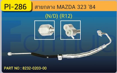 HOSE 1/2&quot; MAZDA 323 &#039;84 (N/D)(R-12)