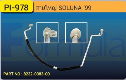 HOSE 5/8&quot; TOYOTA SOLUNA (134a)