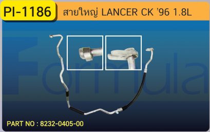 HOSE 5/8&quot; MITSU. LANCER (CK)(134a)(1800cc.)