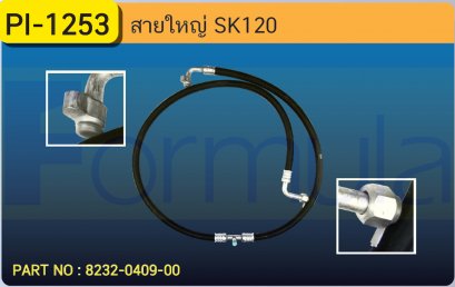 HOSE 5/8&quot; KOBELCO SK120 (YW020M01024 P1)