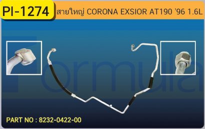 HOSE 5/8&quot; TOYOTA AT-190(EXSIOR&#039;96)(1600cc.)(TG446110-5242)