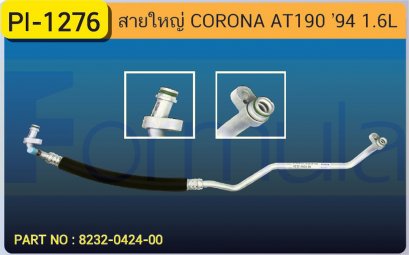 HOSE 5/8&quot; TOYOTA AT-190(EXSIOR&#039;95)(1600cc.)(TG-446140-6830)