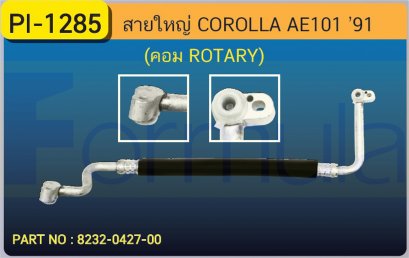 HOSE 5/8&quot; TOYOTA AE-101(134a)(COMP. ROTARY)(TG446110-0940)