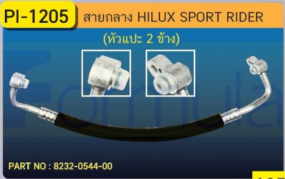 HOSE 1/2&quot; TOYOTA HILUX SPORT RIDER (134a)