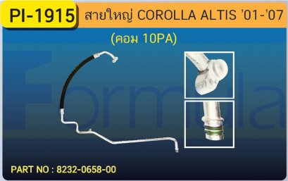 HOSE 5/8&quot; TOYOTA ALTIS (134a)(N/D 18204D)