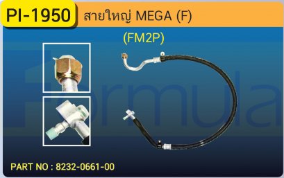 HOSE 5/8&quot; HINO MEGA (FM2P)