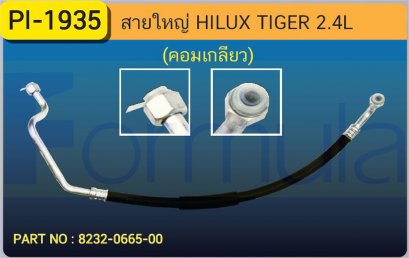 HOSE 5/8&quot; TOYOTA TIGER(2400cc.)(134a)(COMP.เกลียว)