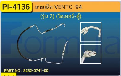 HOSE 3/8&quot; VOLK VENTO (รุ่น2)(2ช่วง)(ไดเออร์-ตู้)