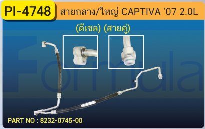 HOSE 1/2&quot;,5/8&quot; CHEVROLET CAPTIVA &#039;07 (2000cc.)(ดีเซล)(สายคู่)
