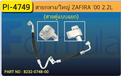 HOSE 1/2&quot;,5/8&quot; CHEVROLET ZAFIRA (2200cc.)(สายคู่แบบแยก)