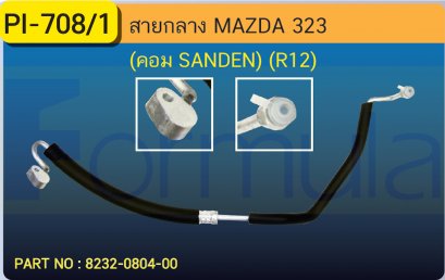 HOSE 1/2&quot; MAZDA 323 (SANDEN) (R-12)