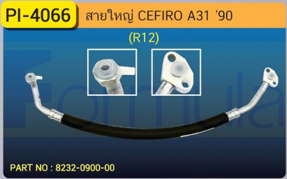 HOSE 5/8&quot; NISSAN CEFIRO A31 (R-12)