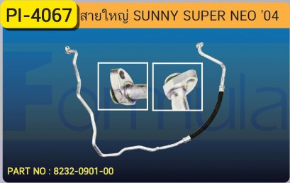 HOSE 5/8&quot; NISSAN SUNNY SUPER NEO (134a)