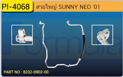 HOSE 5/8&quot; NISSAN SUNNY NEO